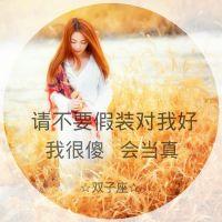 美头网 女生头像 > 女生qq头像带字星座